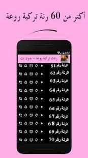 رنات تركية روعة - بدون نت
‎ screenshot 1