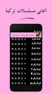 رنات تركية روعة - بدون نت
‎ screenshot 3