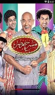 مسرح مصر - جميع الحلقات
‎ screenshot 2