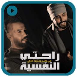 راحتي النفسية بدون نت 1.0