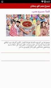 مسرح مصر - جميع الحلقات
‎ screenshot 1