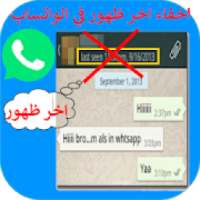 اخفاء ظهور للواتساب 2019
‎ on 9Apps