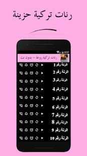 رنات تركية روعة - بدون نت
‎ screenshot 4