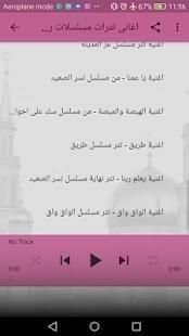اغانى مسلسلات رمضان 2018
‎ screenshot 4
