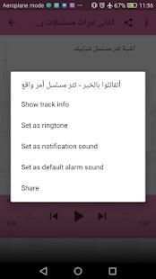 اغانى مسلسلات رمضان 2018
‎ screenshot 2