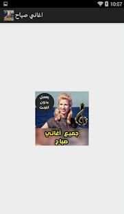 اغاني صباح بدون نت - Sabah 2018
‎ скриншот 2