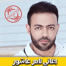اغاني تامر عاشور 2018 بدون نت - Tamer Ashour mp3‎
‎ icon