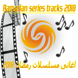 اغانى مسلسلات رمضان 2018
‎ आइकन
