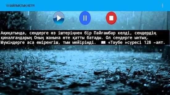 Керемет уағыздар screenshot 2