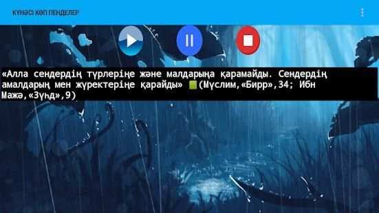 Керемет уағыздар screenshot 3