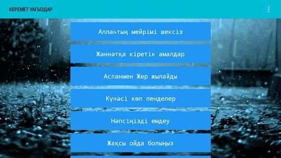 Керемет уағыздар screenshot 5