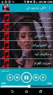 ياسمين علي بدون نت
‎ screenshot 5