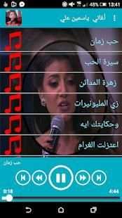 ياسمين علي بدون نت
‎ screenshot 2