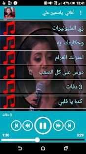 ياسمين علي بدون نت
‎ screenshot 4