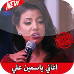 ياسمين علي 1.0