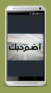 اضم حبك بدون نت
‎ screenshot 1