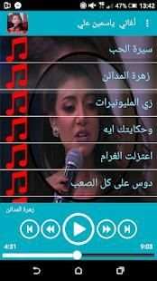 ياسمين علي بدون نت
‎ screenshot 1