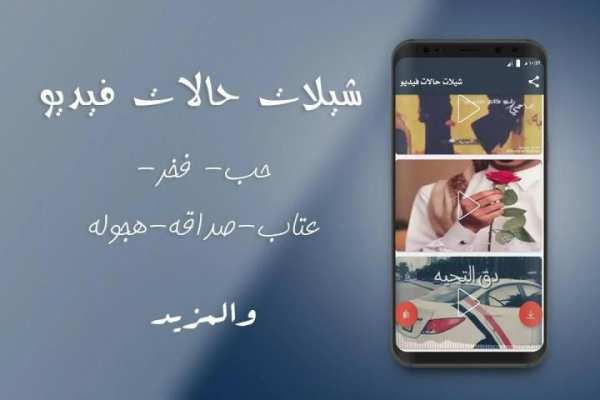 شيلات حالات واتس - فيديو بدون انترنت screenshot 2