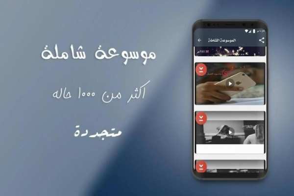 شيلات حالات واتس - فيديو بدون انترنت screenshot 1