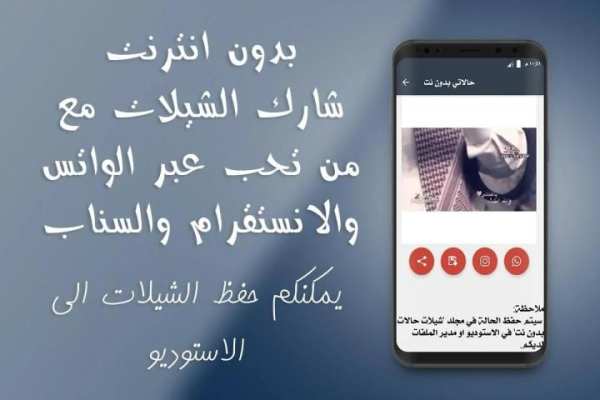 شيلات حالات واتس - فيديو بدون انترنت screenshot 3
