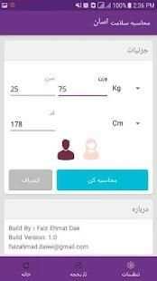 محاسبه سلامت
‎ screenshot 5