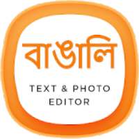 Bengali Photo Editor - Text On Photos