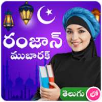 Telugu Ramadan (Ramzan) Photo Frames on 9Apps