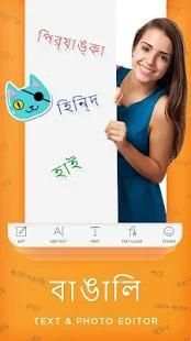 Bengali Photo Editor - Text On Photos screenshot 2