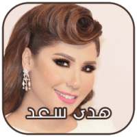 هدى سعد 2018 on 9Apps