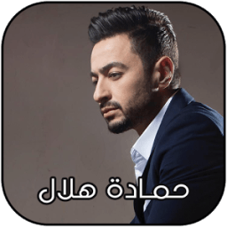 حمادة هلال 2018 आइकन