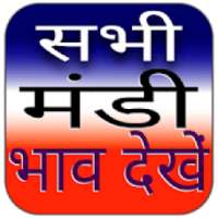 सभी मण्डियों के भाव (All Mandi Bhav/Rates) on 9Apps