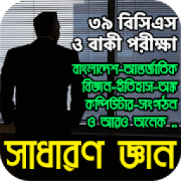 ikon সাধারণ জ্ঞান - Sadharon Gyan App in Bangla