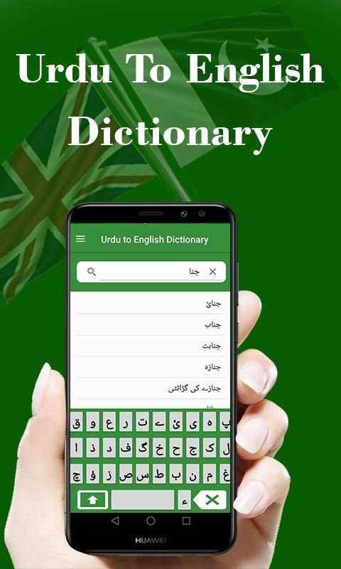 English Urdu Dictionary: Offline Dictionary screenshot 5