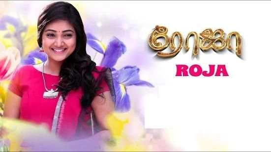 Roja Sun TV Mega Tamil Serial स्क्रीनशॉट 1