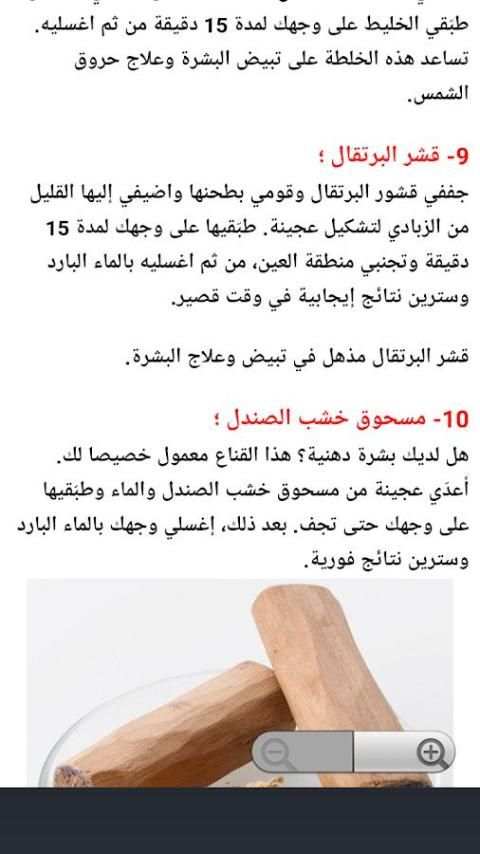 وصفة تبييض الوجه بسرعة screenshot 1