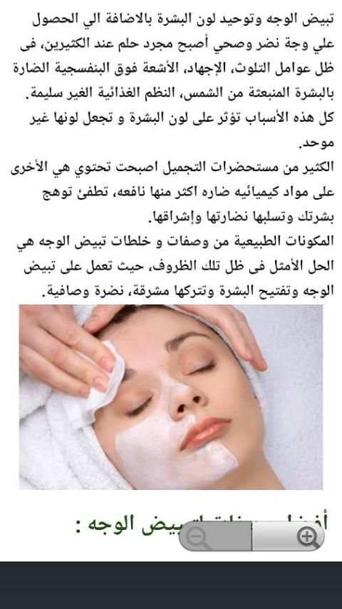 وصفة تبييض الوجه بسرعة screenshot 3