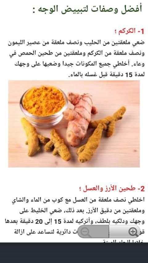 وصفة تبييض الوجه بسرعة screenshot 2