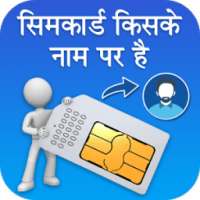 How to Know SIM Owner Details