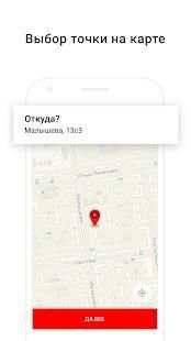 Везёт – заказ такси онлайн screenshot 7