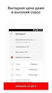 Везёт – заказ такси онлайн screenshot 6