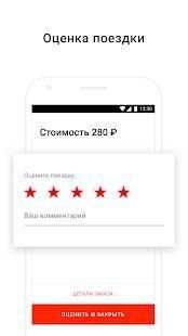 Везёт – заказ такси онлайн screenshot 1