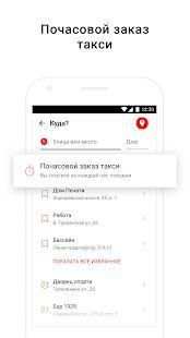 Везёт – заказ такси онлайн screenshot 2