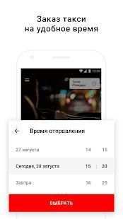 Везёт – заказ такси онлайн screenshot 5