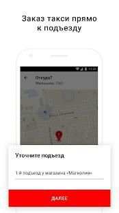 Везёт – заказ такси онлайн screenshot 3