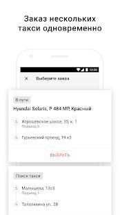 Везёт – заказ такси онлайн screenshot 4