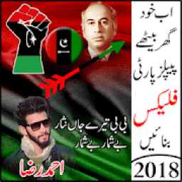 PPP Flex Maker 2018 आइकन