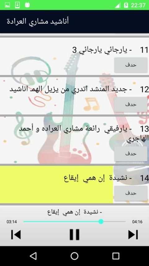 Mishary Al Arada screenshot 2
