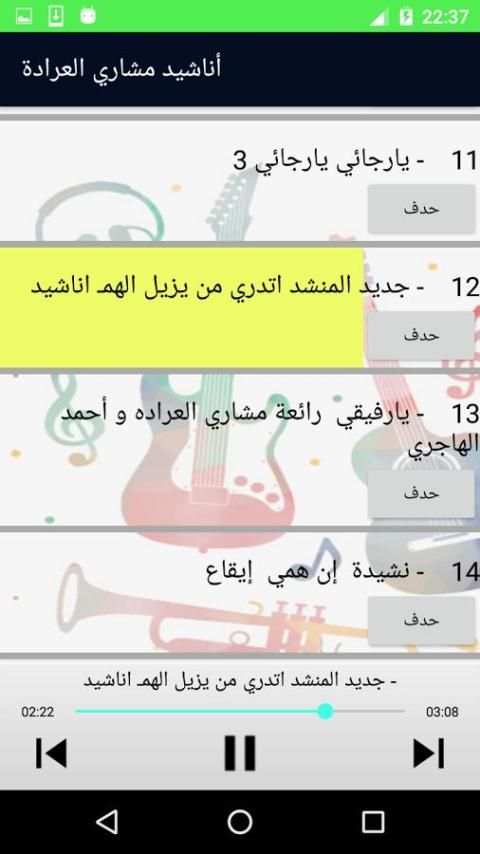 Mishary Al Arada screenshot 3