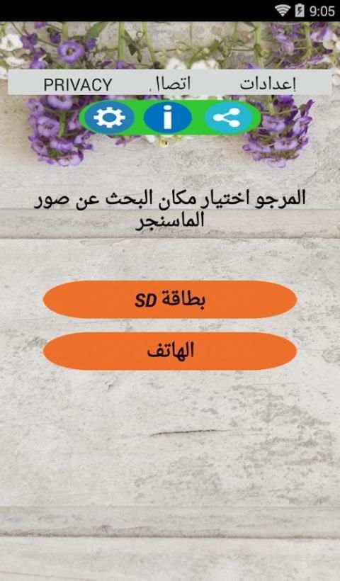 استرجاع صور وفيديوهات ماسنجر - Image recovery screenshot 2