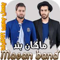 Macan band - ماكان بند بدون اينترنت
‎ on 9Apps